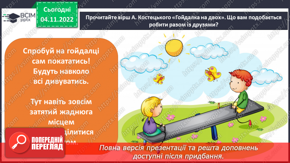 №12 - Командна робота. Переваги роботи в командній роботі. Дружній клас20