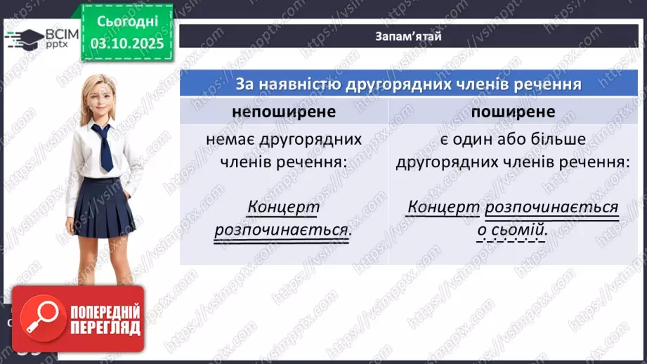 №019 - П/О. ГР1, ГР2, ГР3, ГР4. Речення та його ознаки. Типи речень19 №019 - П/О. ГР1, ГР2, ГР3, ГР4. Речення та його ознаки. Типи речень19
