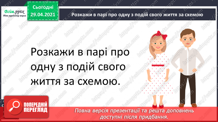 №159 - Текст-розповідь. С. Дерманський «Сенсація».6 №159 - Текст-розповідь. С. Дерманський «Сенсація».6