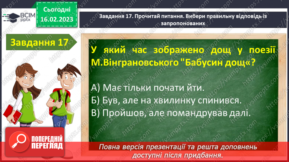 №41-42 - Урок мовленнєвого розвитку№3 «Чарівний світ поетичного слова» (за творчістю М.Рильського, Т.Шевченка, М.Вінграновського)21 №41-42 - Урок мовленнєвого розвитку№3 «Чарівний світ поетичного слова» (за творчістю М.Рильського, Т.Шевченка, М.Вінграновського)21