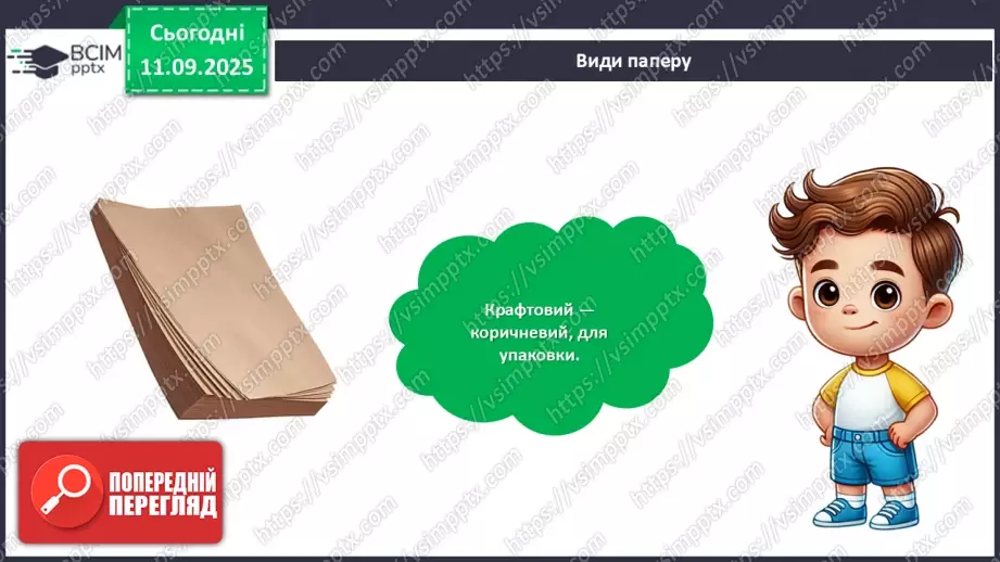 №04 - Виготовлення каталогу паперу різного виду.7 №04 - Виготовлення каталогу паперу різного виду.7