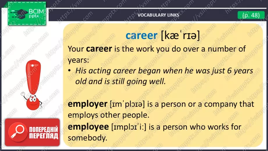 №11 - Перерва між школою та університетом і перша робота.26 №11 - Перерва між школою та університетом і перша робота.26