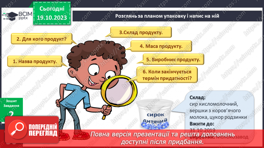 №065 - Я обираю здорову їжу15 №065 - Я обираю здорову їжу15