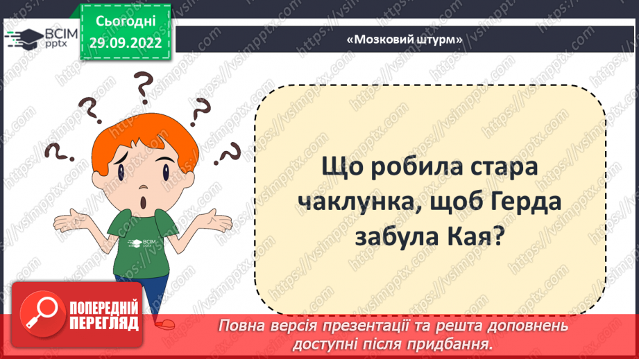 №13 - Ганс Крістіан Андерсен «Снігова королева». Перешкоди на шляху Герди, її помічники.19