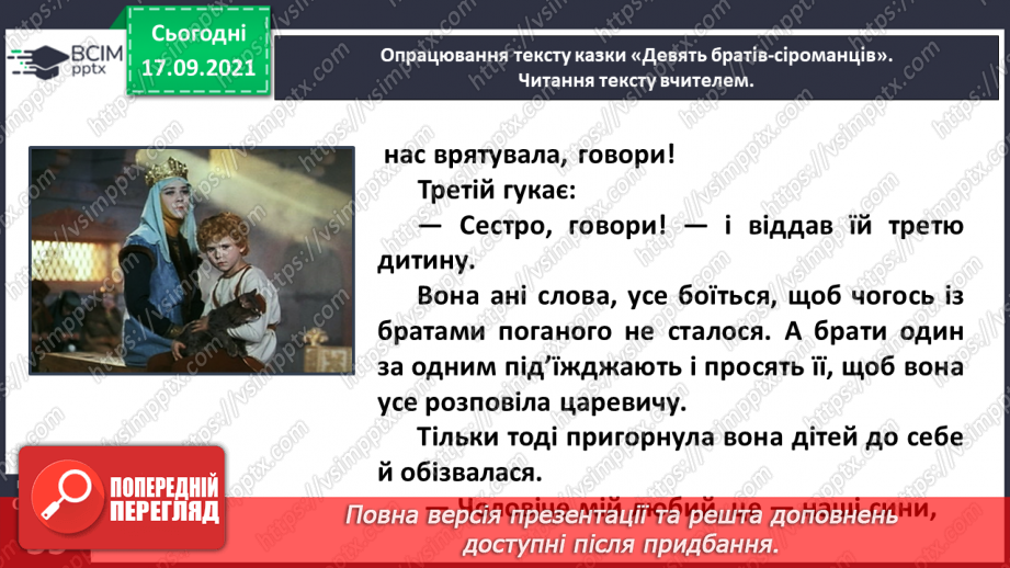 №020 - Народні казки. Дев’ять братів-сіроманців (Хорватська народна казка) (продовження)10