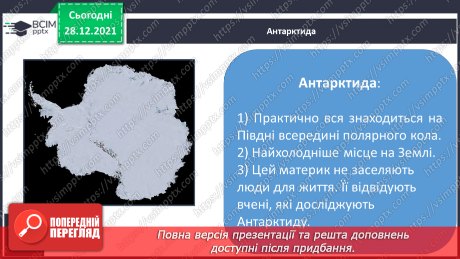 №049 - Материки, океани і частини світу на географічних картах.16 №049 - Материки, океани і частини світу на географічних картах.16