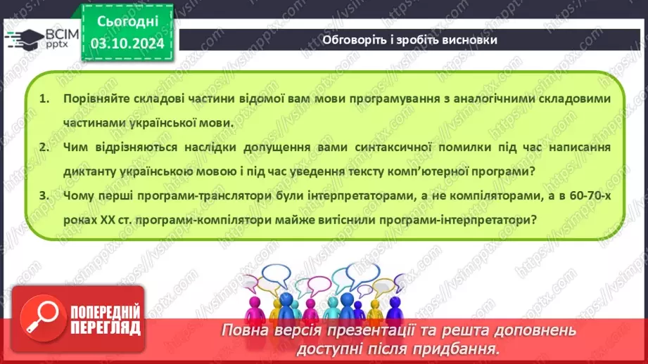 №13 - Алгоритми та комп’ютерні програми. Інтерфейс користувача. Мови програмування.35