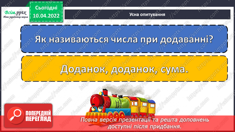 №145 - Перевірка ділення з остачею6 №145 - Перевірка ділення з остачею6