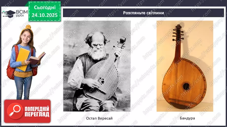 №20 - П/О. ГР1, ГР2, ГР3, ГР4. Народна дума «Маруся Богуславка». Історична основа твору. Тема жіночої долі13 №20 - П/О. ГР1, ГР2, ГР3, ГР4. Народна дума «Маруся Богуславка». Історична основа твору. Тема жіночої долі13