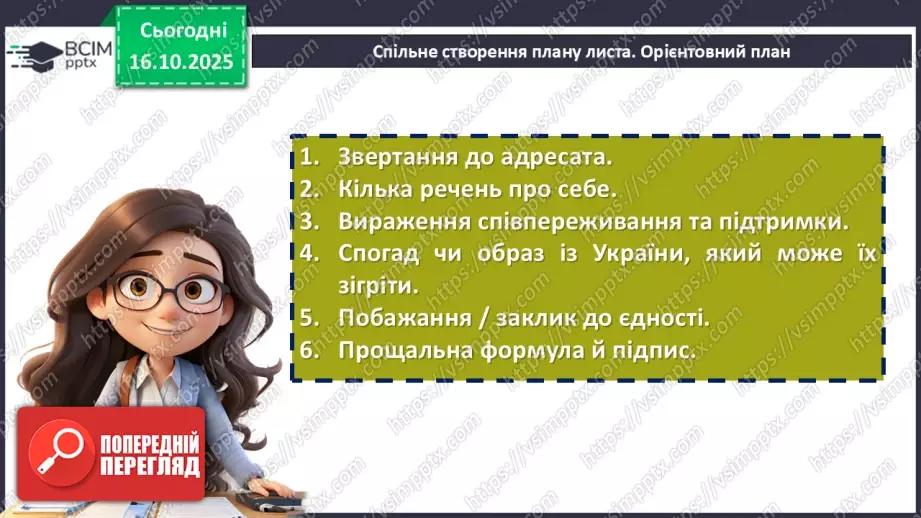 №18 - П/О. ГР3. Написання листа підліткам-українцям, які зараз вимушено10 №18 - П/О. ГР3. Написання листа підліткам-українцям, які зараз вимушено10