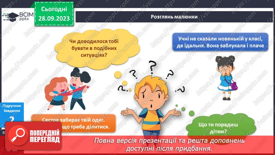 №041-42 - Я виявляю повагу до людей10 №041-42 - Я виявляю повагу до людей10