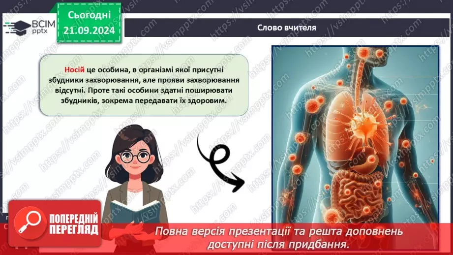 №14 - Як співіснують одноклітинні евкаріоти з іншими організмами?12