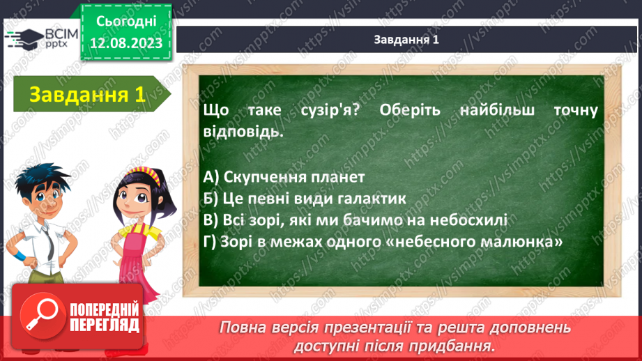 №37 - Узагальнення з теми «Я під небосхилом»3 №37 - Узагальнення з теми «Я під небосхилом»3