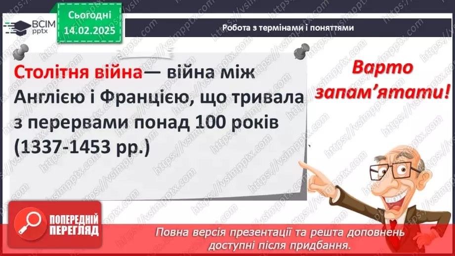 №23 - Держави західноєвропейського типу. Франція. Англія.13 №23 - Держави західноєвропейського типу. Франція. Англія.13