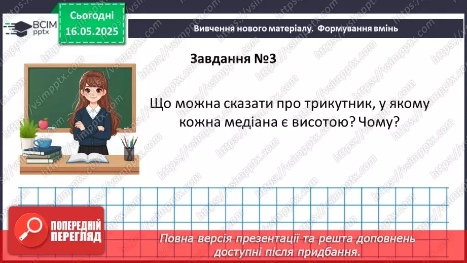 №69-70 - Узагальнення та систематизація знань за рік. _15 №69-70 - Узагальнення та систематизація знань за рік. _15