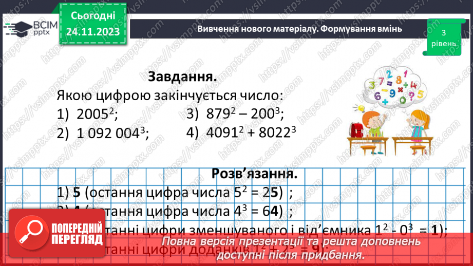 №066 - Розв’язування задач та вправ на обчислення виразів піднесення до степеня.20