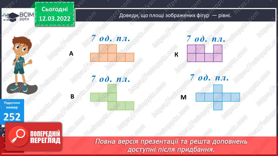 №123 - Порівняння плоских геометричних фігур за площею16