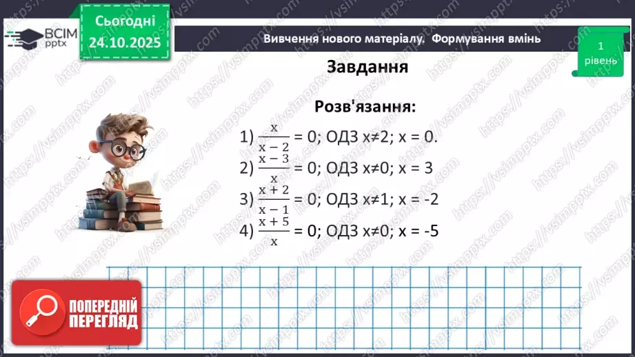 №0029 - Рівносильні рівняння. Раціональні рівняння.26 №0029 - Рівносильні рівняння. Раціональні рівняння.26