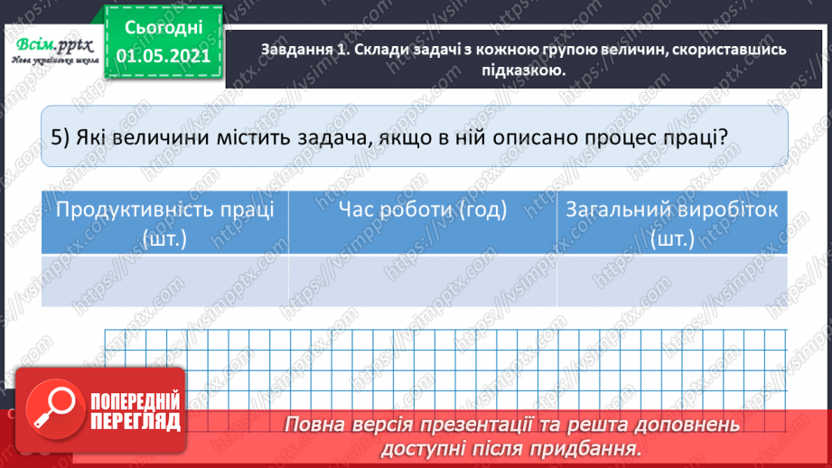 №073 - Досліджуємо взаємопов’язані величини14 №073 - Досліджуємо взаємопов’язані величини14