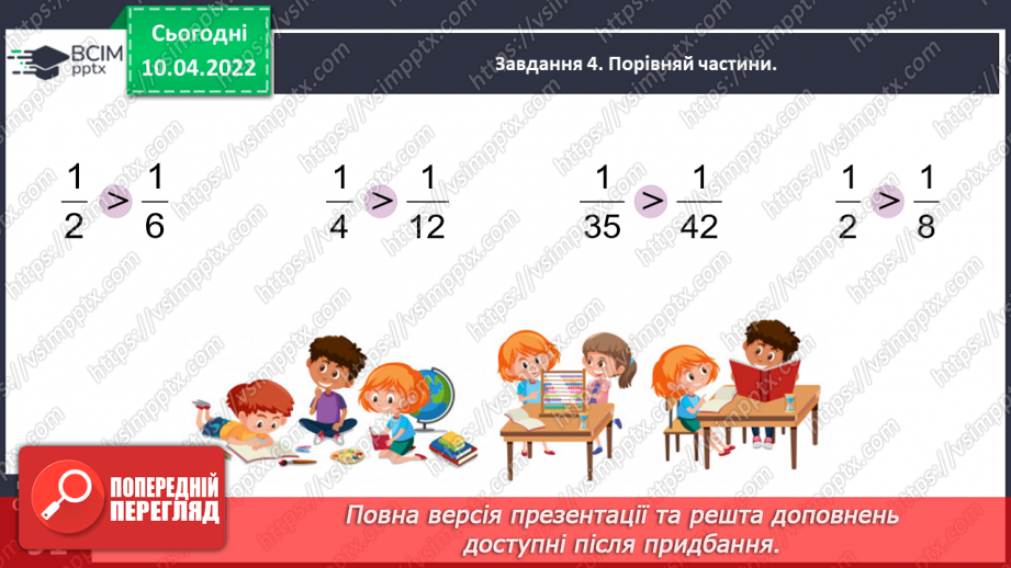 №143 - Узагальнюємо знання про частини цілого23 №143 - Узагальнюємо знання про частини цілого23
