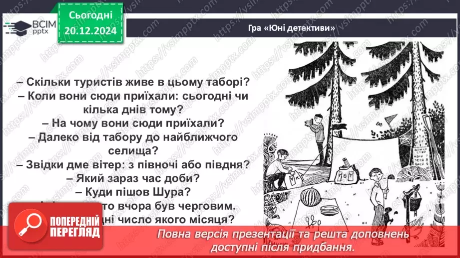 №33 - Сутність «дедуктивного методу» Шерлока Холмса16