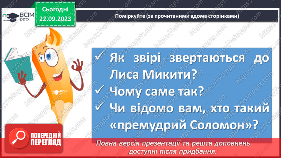 №09 - Іван Франко «Фарбований Лис». Роль діалогів у розкритті характеру головного героя9