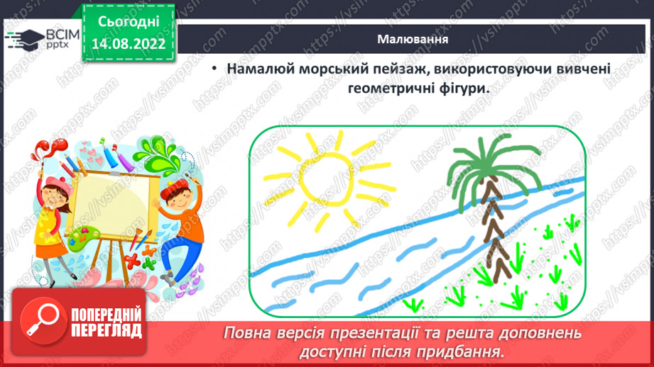 №0002 - Спільні та  відмінні ознаки предметів. Поділ на групи. Лічба27