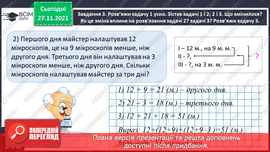 №067 - Узагальнюємо знання про арифметичні дії додавання і віднімання25 №067 - Узагальнюємо знання про арифметичні дії додавання і віднімання25