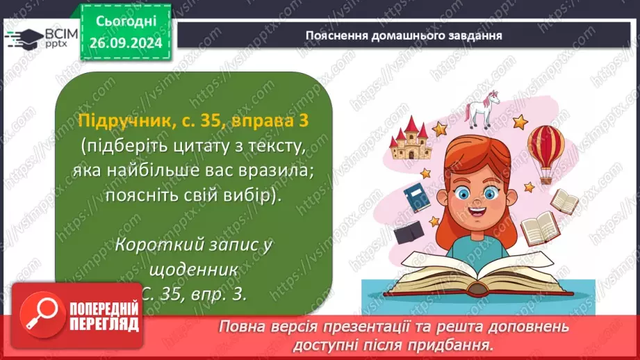 №017 - Урок розвитку мовлення. Докладний письмовий переказ №125