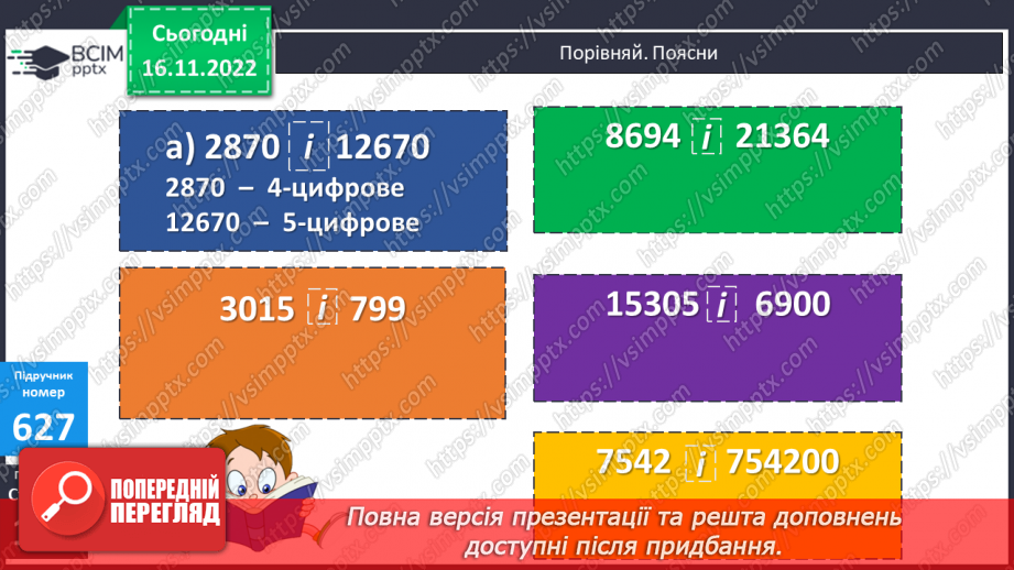 №067 - Визначення в числі загальної кількості одиниць кожного розряду8 №067 - Визначення в числі загальної кількості одиниць кожного розряду8