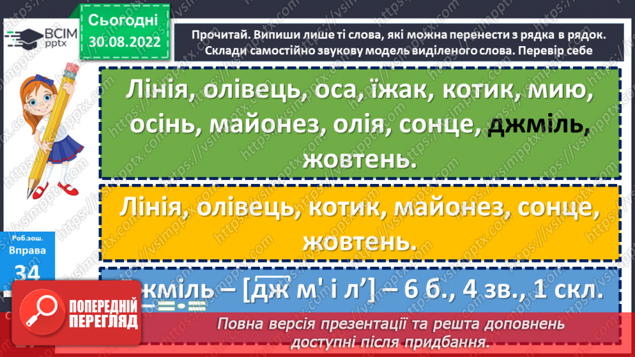 №012 - Правила переносу слів зі збігом двох і кількох приголосних звуків. Дослідження мовних явищ.20