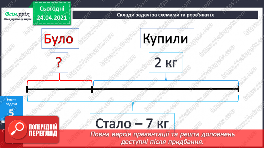 №004 - Переставна властивість додавання. Складання і розв’язування задач за короткими записами.47