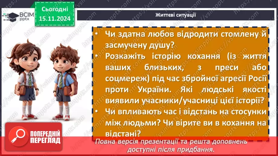 №24 - Сторінки світової любовної лірики. П’єр Ронсар «До того, як любов у світ прийшла...»20