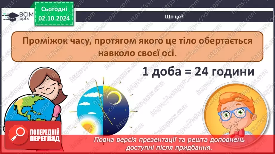 №027 - Багатозначні слова. Пояснюю значення багатозначних слів. Складання речень24