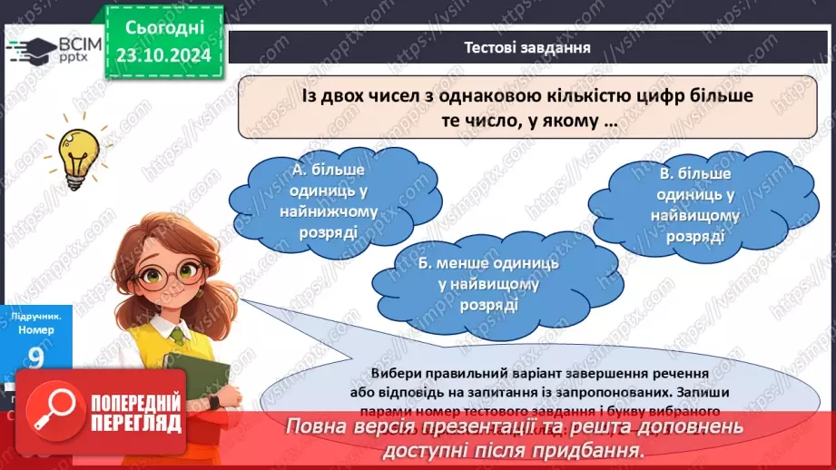 №038 - Перевіряємо, що вміємо і знаємо.17