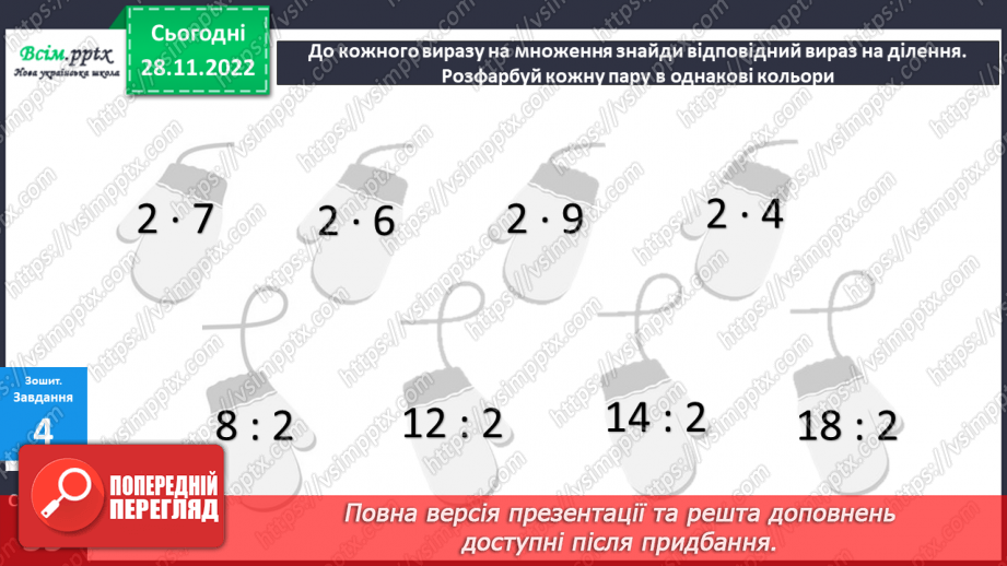 №057 - Таблиця ділення на 2. Задачі на ділення.44