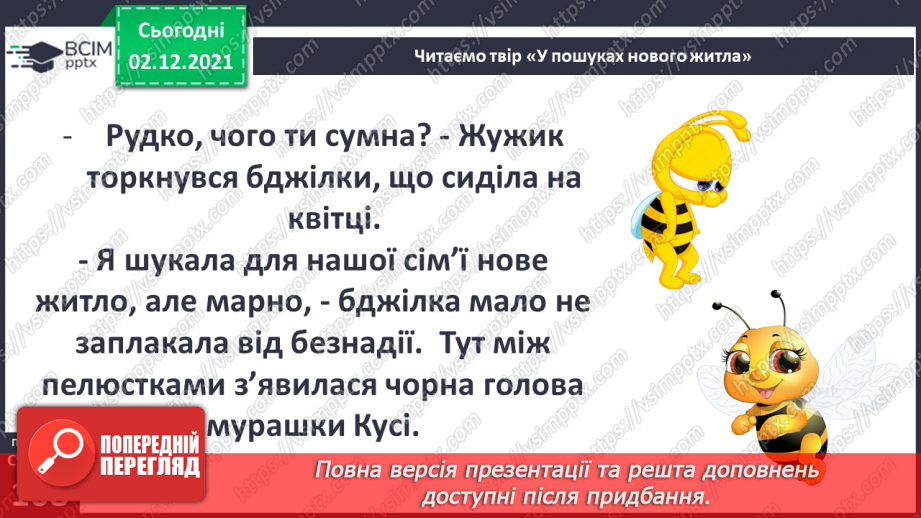 №043 - В. Тибель «У пошуках нового житла»7 №043 - В. Тибель «У пошуках нового житла»7