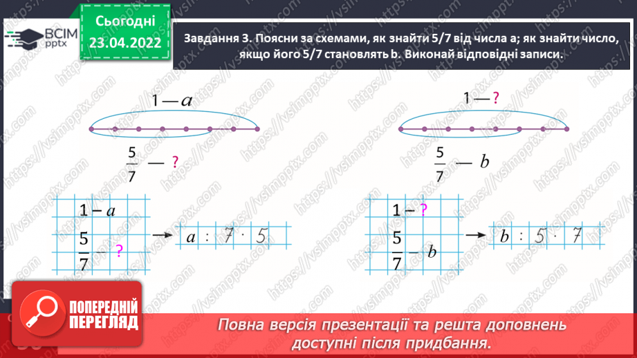 №152 - Розв’язуємо задачі на знаходження числа за величиною його дробу14 №152 - Розв’язуємо задачі на знаходження числа за величиною його дробу14