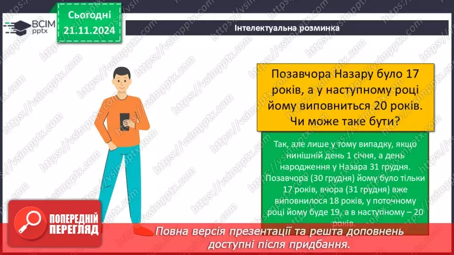 №25 - Інструктаж з БЖД. Алгоритми4 №25 - Інструктаж з БЖД. Алгоритми4