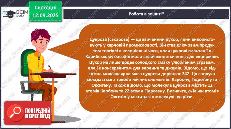 №07 - Відносні атомна й молекулярна маси.34 №07 - Відносні атомна й молекулярна маси.34
