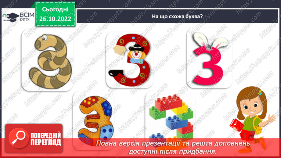 №087 - Звуки [з], [з’],  позначення їх буквою «зе». Зіставлення  звуків [з]- [с], [з’] - [с’].  Мовно-логічні вправи.13
