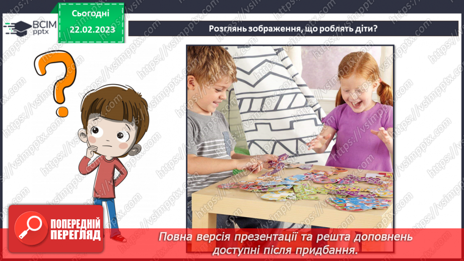 №025 - Виготовлення коробки для пазлів. Оціни себе4 №025 - Виготовлення коробки для пазлів. Оціни себе4