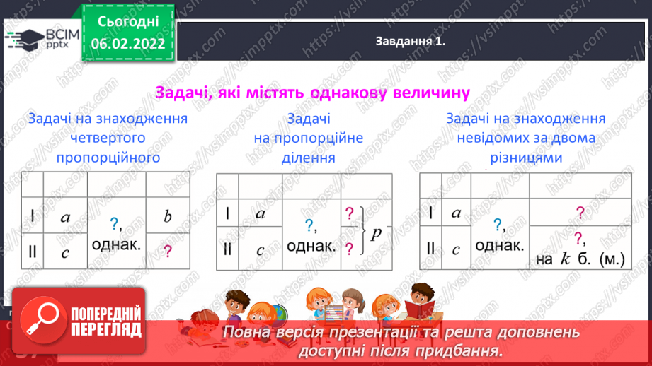 №107 - Узагальнюємо задачі, які містять однакову величину24 №107 - Узагальнюємо задачі, які містять однакову величину24