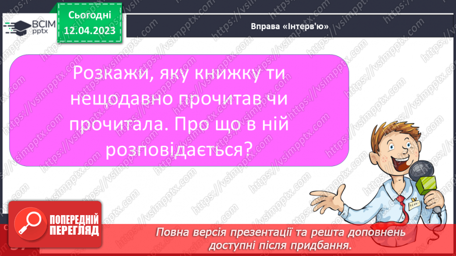 №0117 - Складання і записування розповіді з поданих речень18