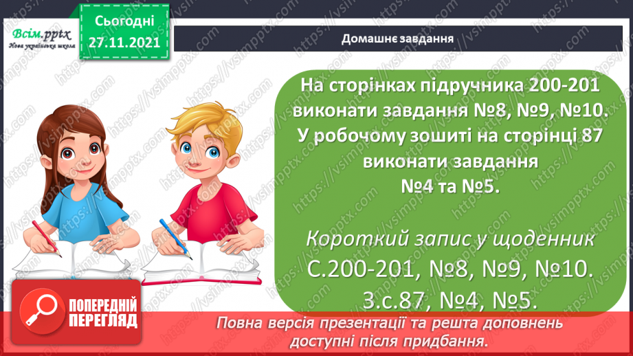 №069-70 - Множення і ділення круглого числа на одноцифрове число. Розв’язування задач.27