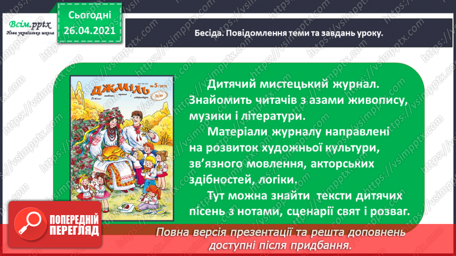 №109 - «Наша гривня». «Чому грошей не може бути скільки завгодно?» (з журналу «Джміль»)11