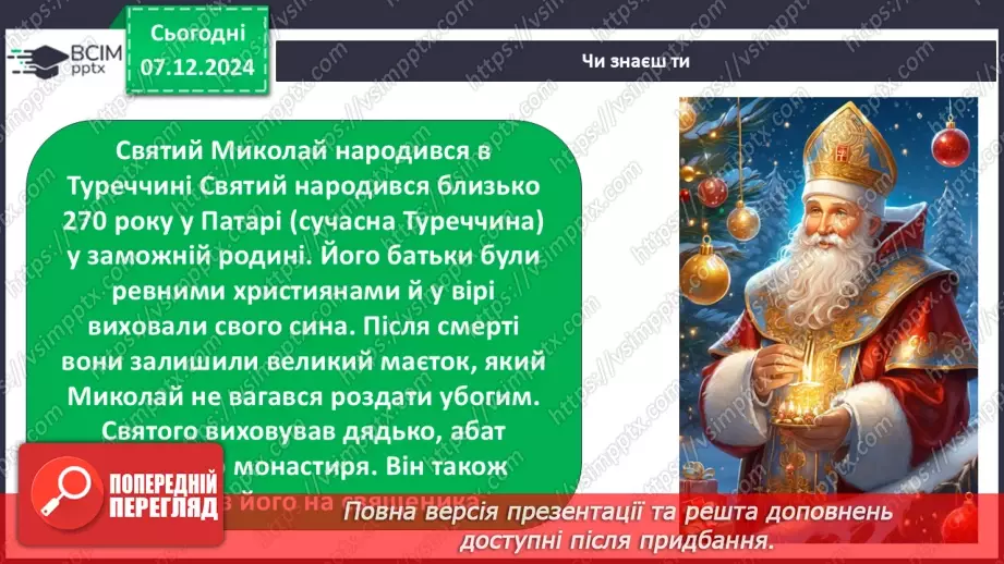 №0044 - Який у зими святковий календар13 №0044 - Який у зими святковий календар13