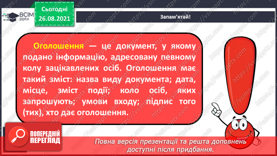 №007 - Розвиток зв’язного мовлення. Створюю оголошення до Дня козацтва та Дня захисника України7