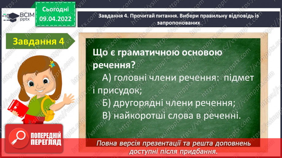 №107 - Узагальнення з теми «Речення» Діагностувальна робота  Речення.18