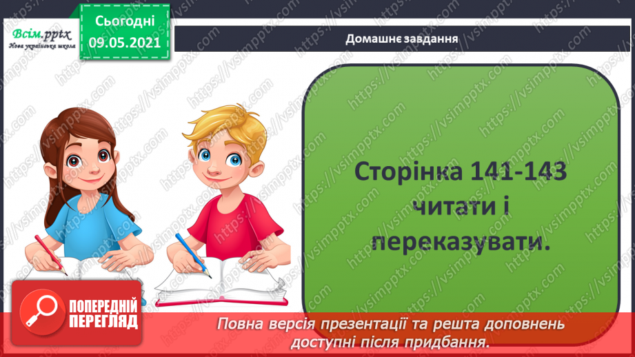 №095-96 - Як запобігати небезпечним ситуаціям у побуті?35 №095-96 - Як запобігати небезпечним ситуаціям у побуті?35